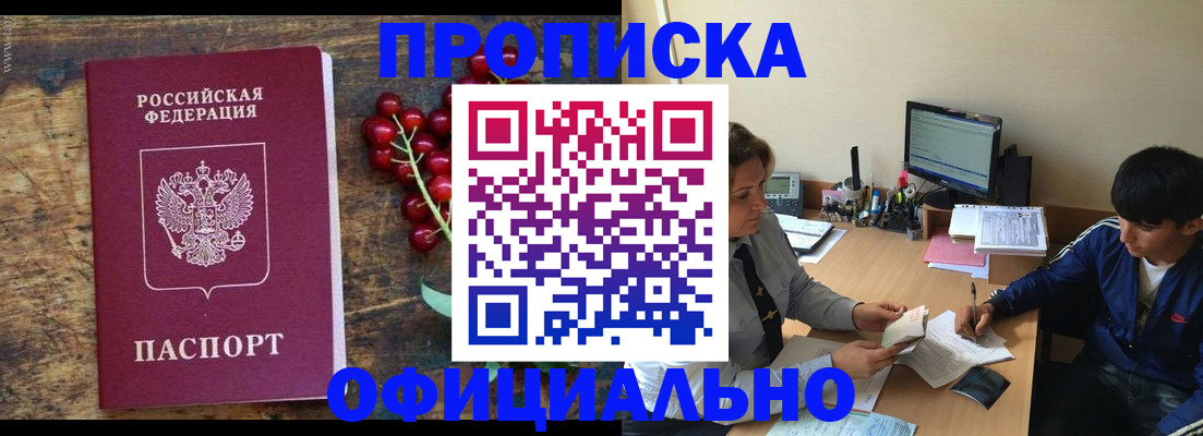прописка для работы в Сосновоборске